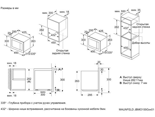 Встраиваемая микроволновая печь MAUNFELD JBMO155GB01